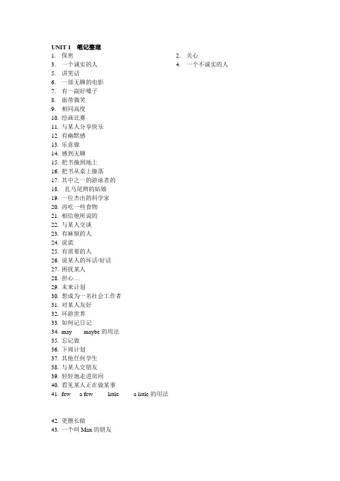 新牛津八年级上 期中复习 unit1-2词组默写