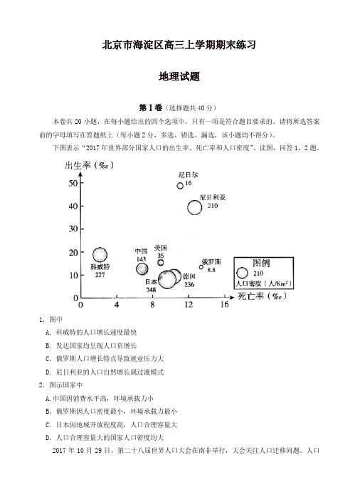 2019-2020年北京市海淀区高三第一学期期末练习地理试卷(有答案)[精]