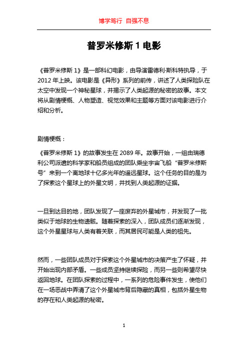 普罗米修斯1电影