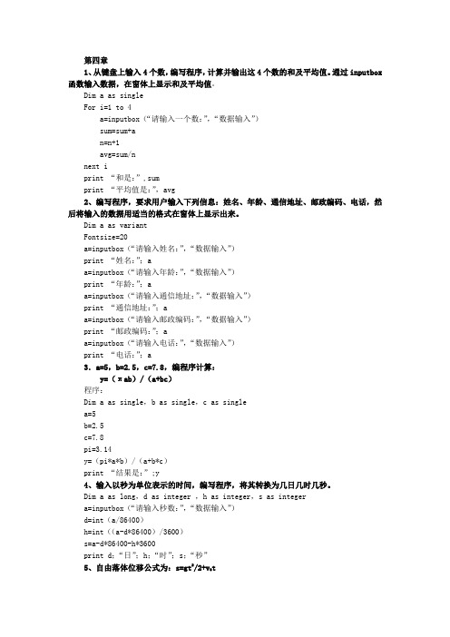 VB6.0课后题及常见操作题代码