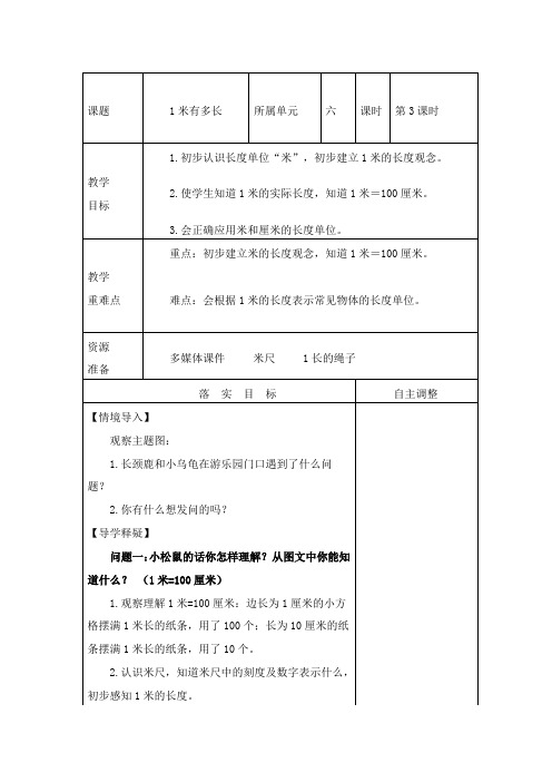 1米有多长教案