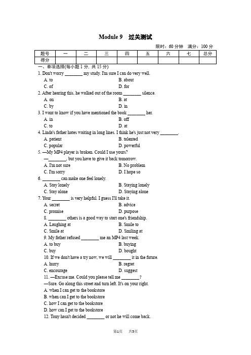 外研版八年级英语下册Module 9 Friendship 模块检测卷(word版) (小卷) 