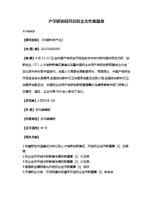 产学研协同开启校企合作新篇章