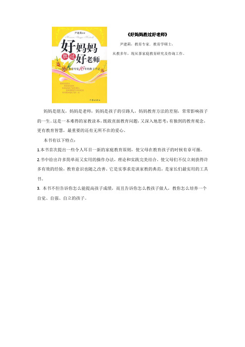 好妈妈胜过好老师