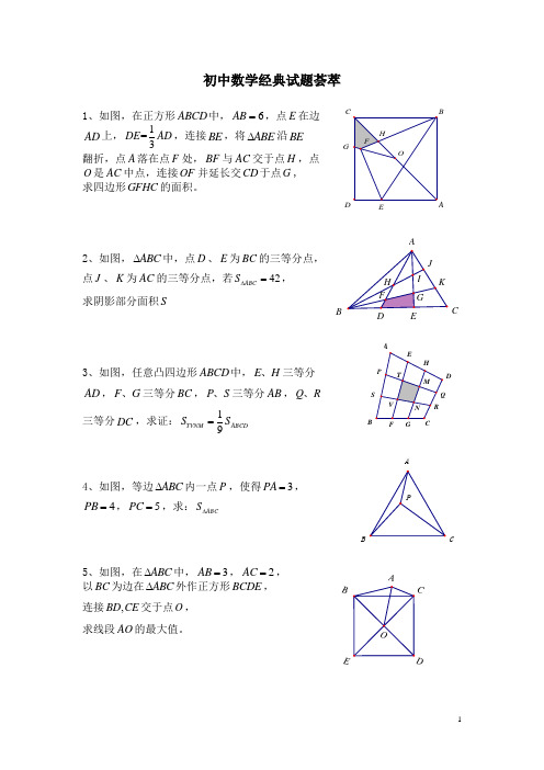 初中数学经典试题100题