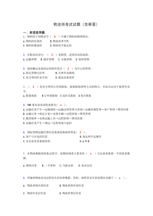 物流师考试试题(含答案)jz