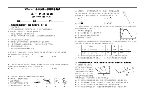 2020级高一年级上学期期中考试物理试题+参考答案+答题纸