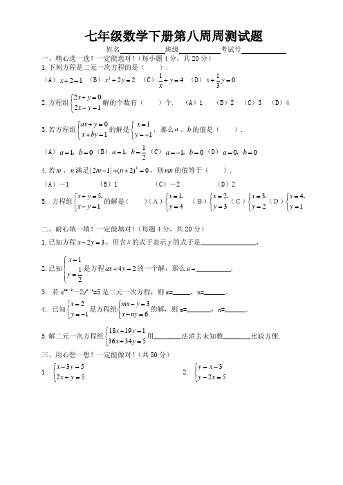 七年级数学下册第八周周测