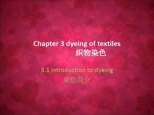 染整英语3 dyeing