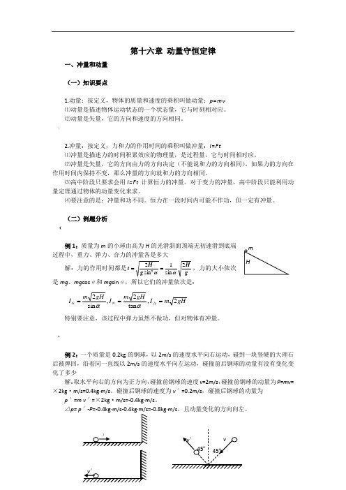 高中物理-经典习题及答案-选修3-5