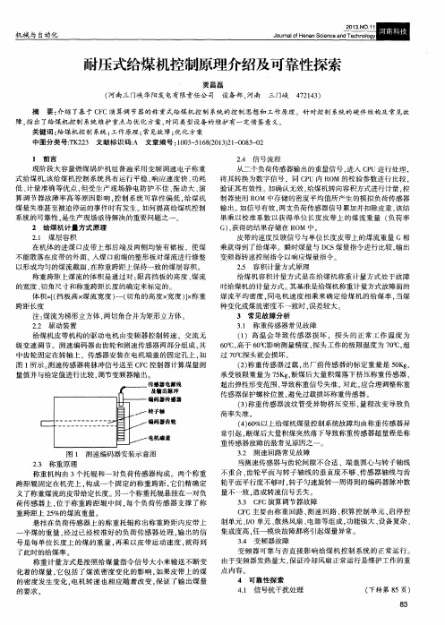 耐压式给煤机控制原理介绍及可靠性探索