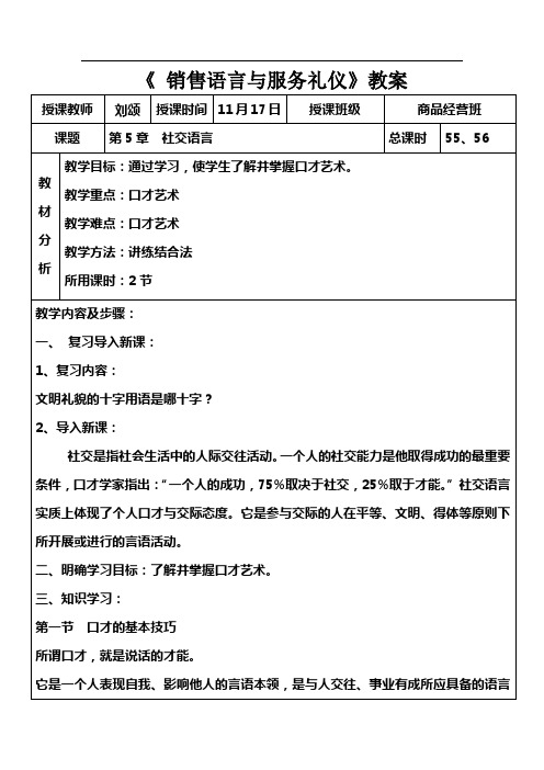 11月17日《销售语言与服务礼仪》教案