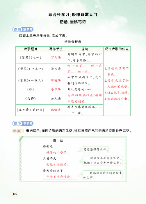 统编版语文四年级下册《轻叩诗歌大门》学习单 (教用)