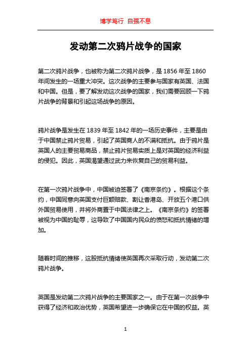 发动第二次鸦片战争的国家