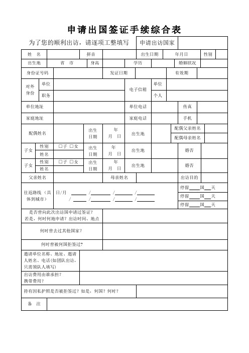 申请出国签证手续综合表