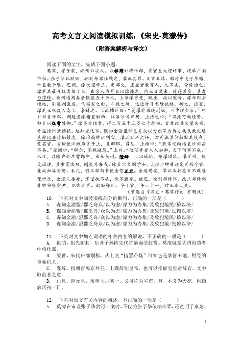 高考文言文阅读模拟训练：《宋史-莫蒙传》(附答案解析与译文)