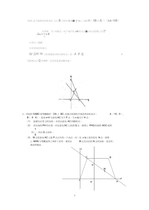 (完整版)八年级一次函数与四边形综合