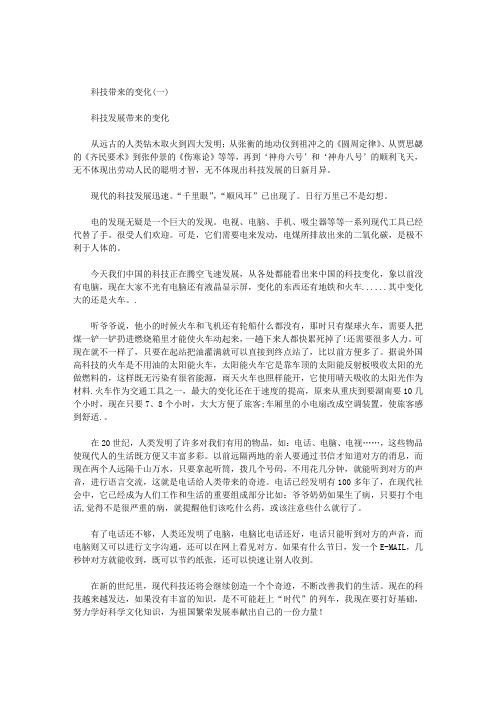 科技带来的变化