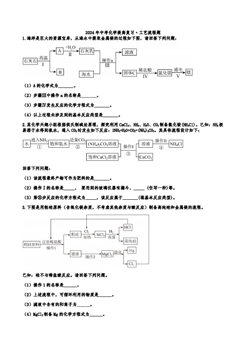 2024年中考化学提高复习----工艺流程题