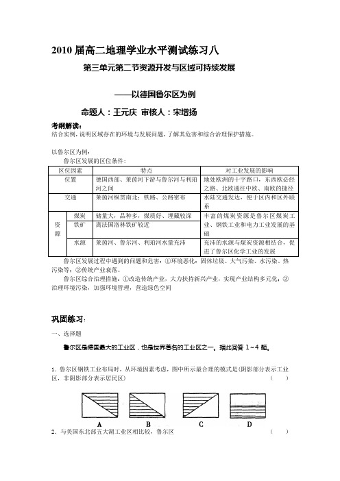 2010届高二地理学业水平测试练习八