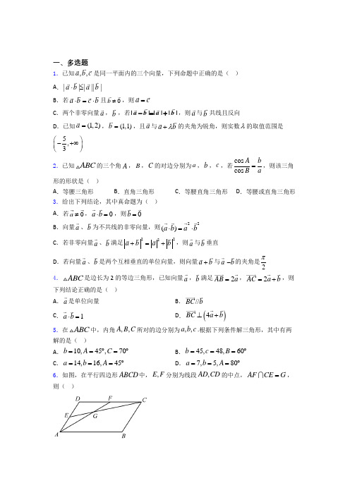 高三数学平面向量及其应用测试题 百度文库