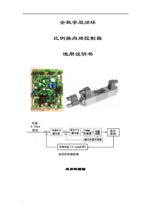 比例阀使用说明