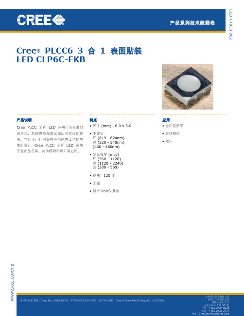 Cree PLCC6 3合1表面贴装LED CLP6C-FKB产品技术数据表说明书