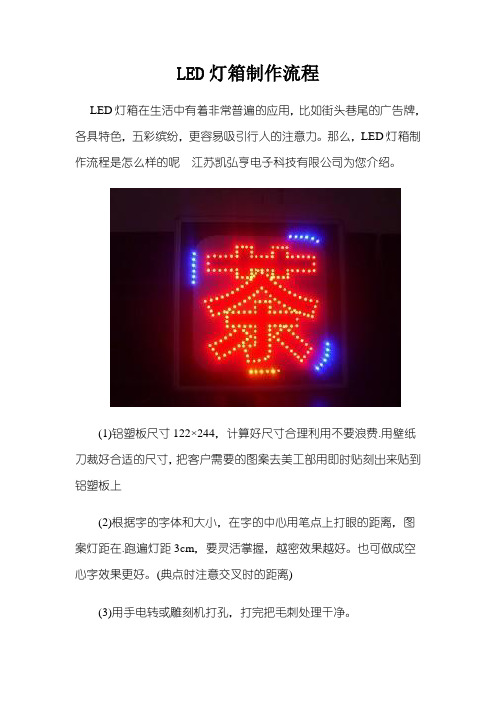 LED灯箱制作流程