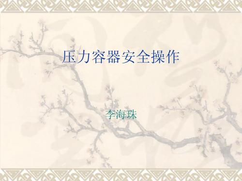压力容器