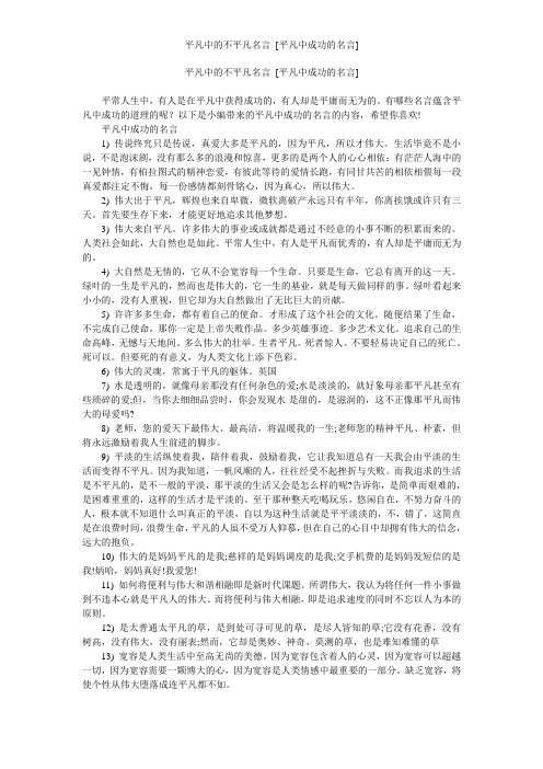 平凡中的不平凡名言 [平凡中成功的名言]