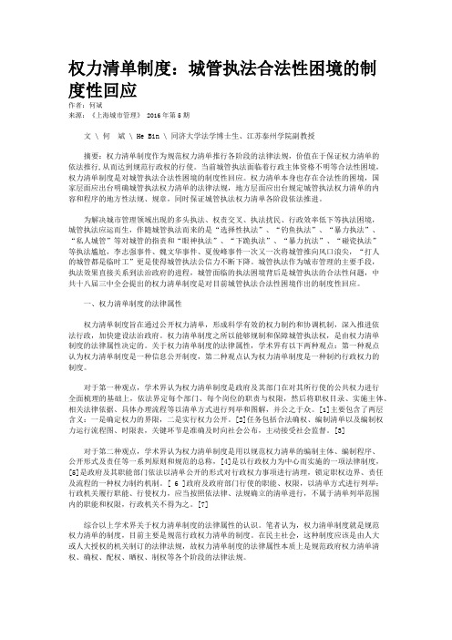 权力清单制度：城管执法合法性困境的制度性回应