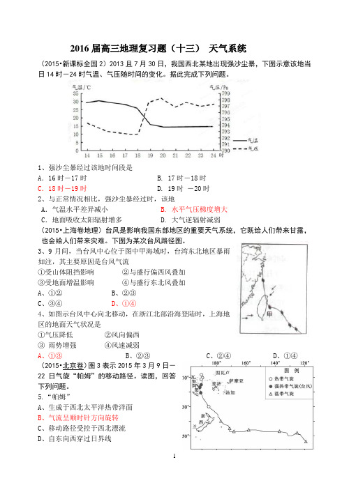 2015年近五年地理高考试题汇编：常见的天气系统