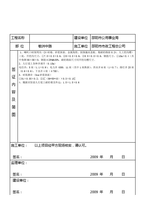 工程签证单