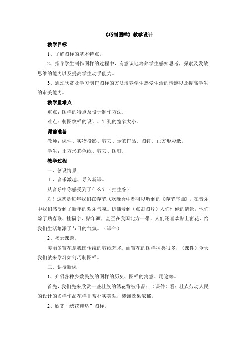 美术桂美版三年级下册 6《巧制图样》教学设计