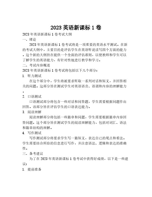 2023英语新课标1卷