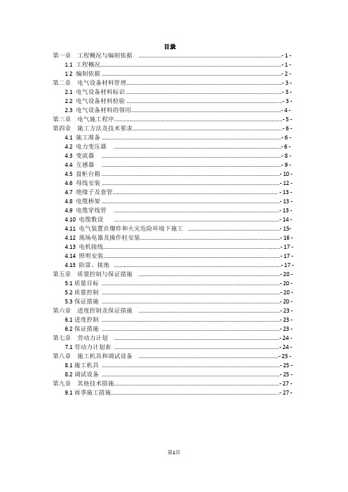 烧碱装置电气施工方案