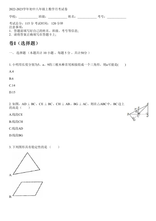 2022-2023学年新人教版八年级上数学月考试卷(含解析)