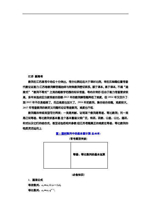 2018年高考数学江苏专版三维二轮专题复习教学案：专题四_数列