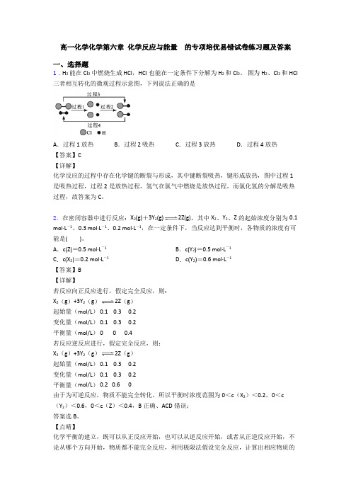 高一化学化学第六章 化学反应与能量  的专项培优易错试卷练习题及答案