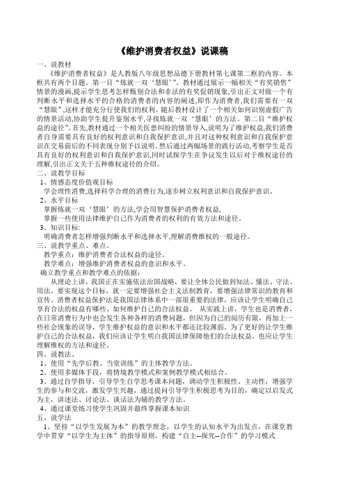 维护消费者权益说课材料