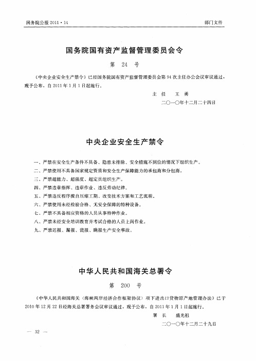 中华人民共和国海关《海峡两岸经济合作框架协议》项下进出口货物原产地管理办法