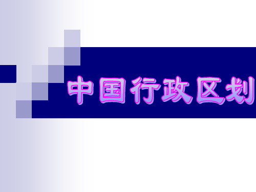 初二地理34省区