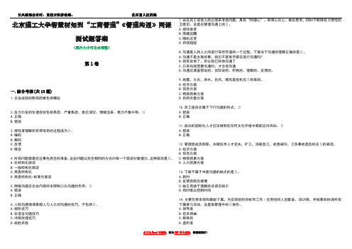 北京理工大学智慧树知到“工商管理”《管理沟通》网课测试题答案1