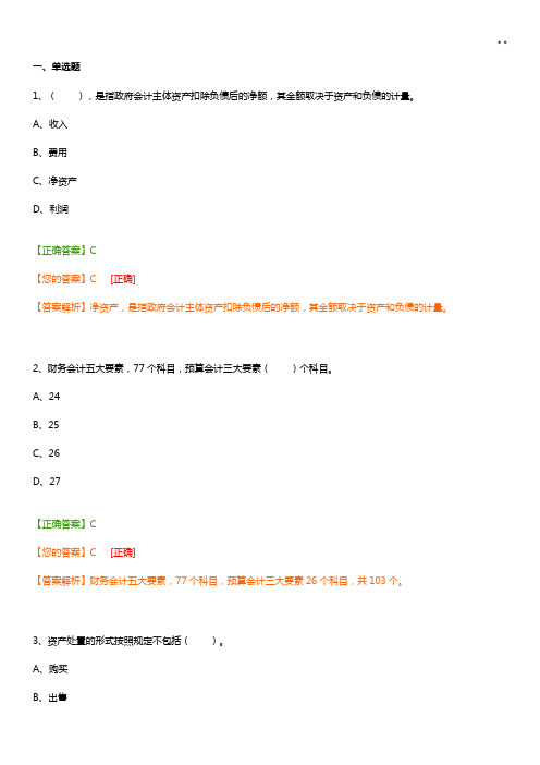 2019年度政府会计继续教育提高知识题及答案解析