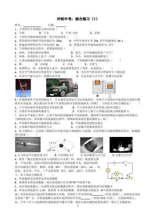 2023年中考物理：冲刺中考综合练习(5) 2023年中考物理三轮复习