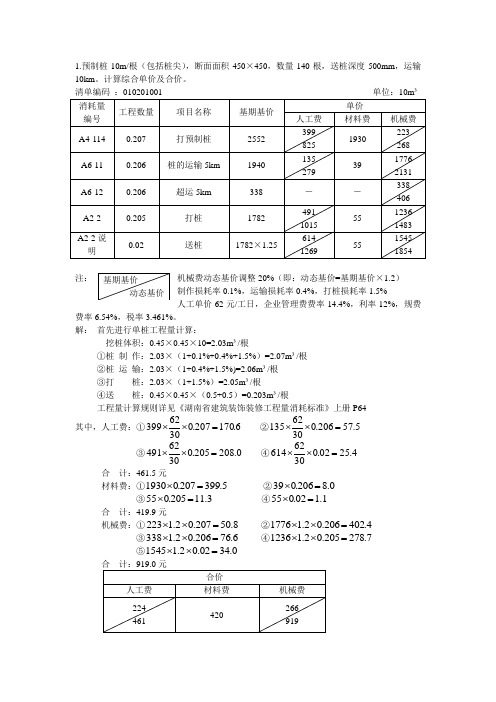 116517_全国造价员考试实务考题及答案