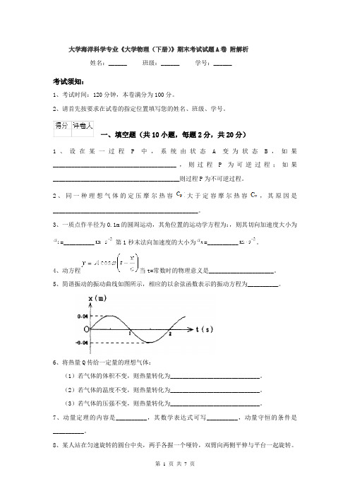 大学海洋科学专业《大学物理（下册）》期末考试试题A卷 附解析