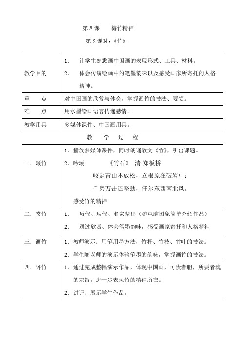 《梅竹精神》教案2《竹》