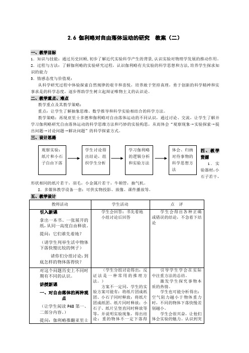 物理：伽利略对自由落体运动的研究》教案精选新人教版必修