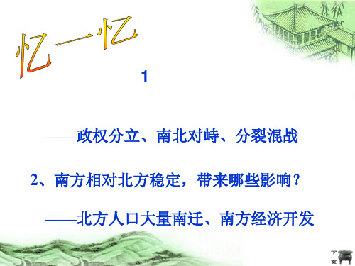 第17课北方民族大融合(华师版七上)精品PPT课件